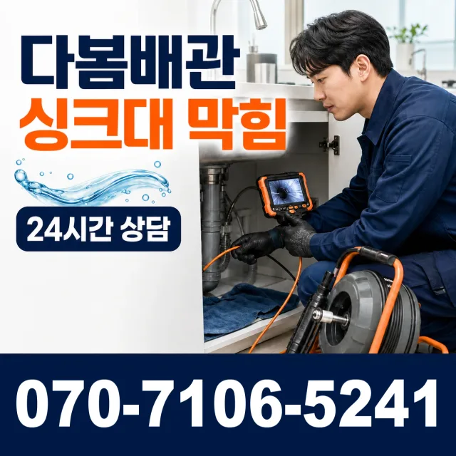 부산시 중구 동광동 배수구청소 상담 이미지 1