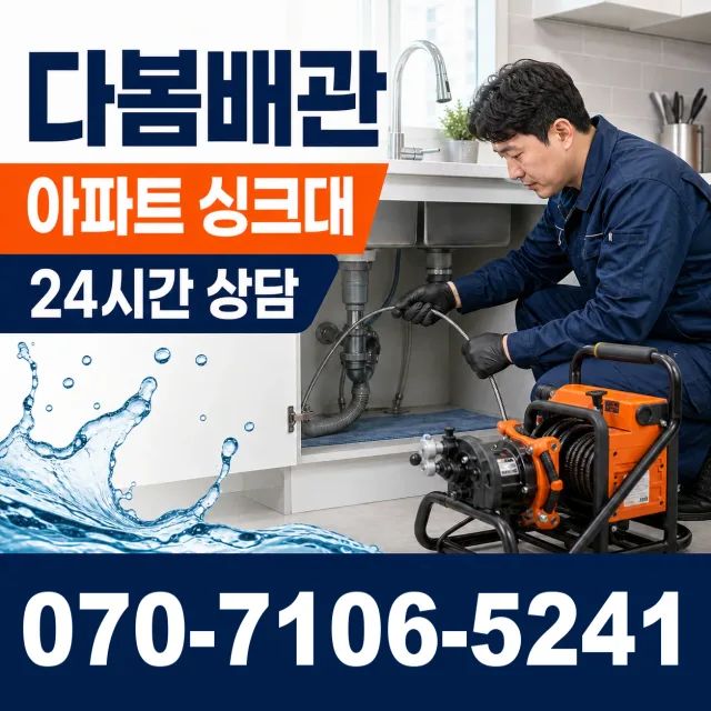 부산시 중구 동광동 배수구청소 상담 이미지 7