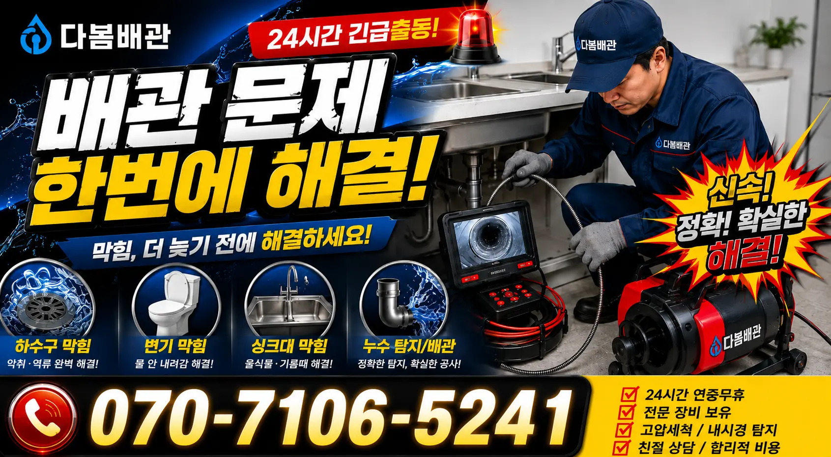 부산시 중구 동광동 배수구청소 24시간 긴급출동 상담 안내